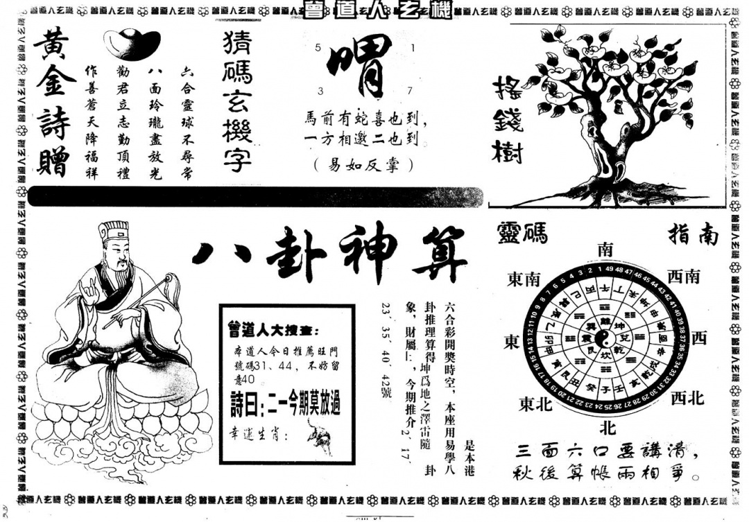 六合彩107期另版曾玄机B(黑白)