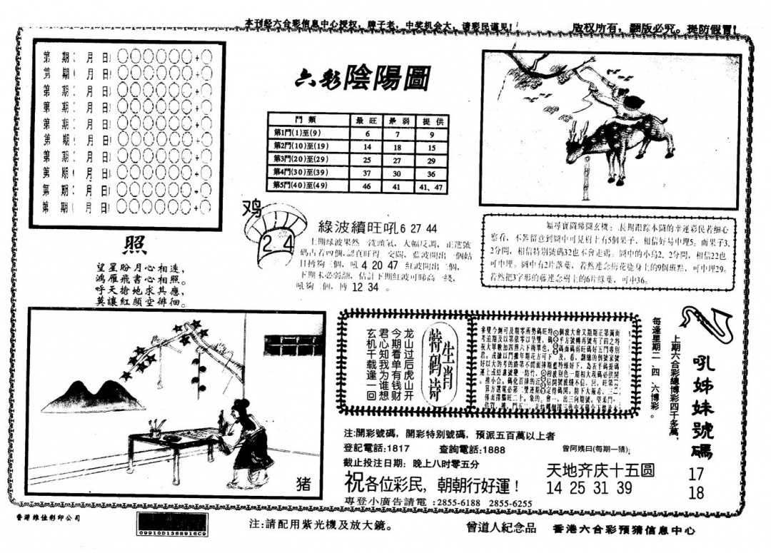 六合彩107期另版六彩阴阳(黑白)