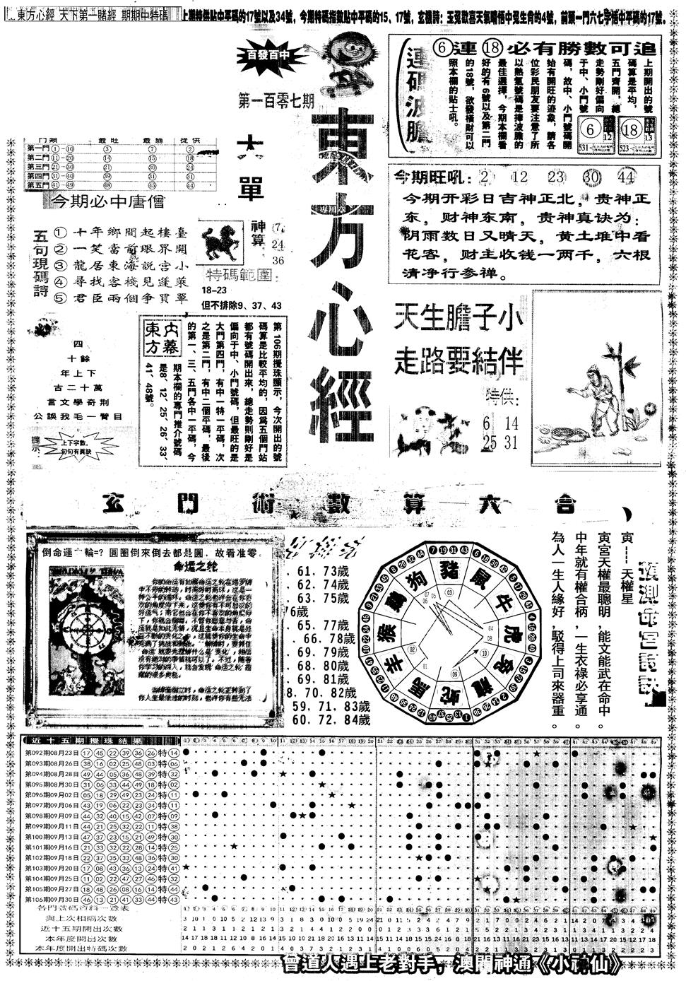 六合彩107期另版东方心经A(黑白)