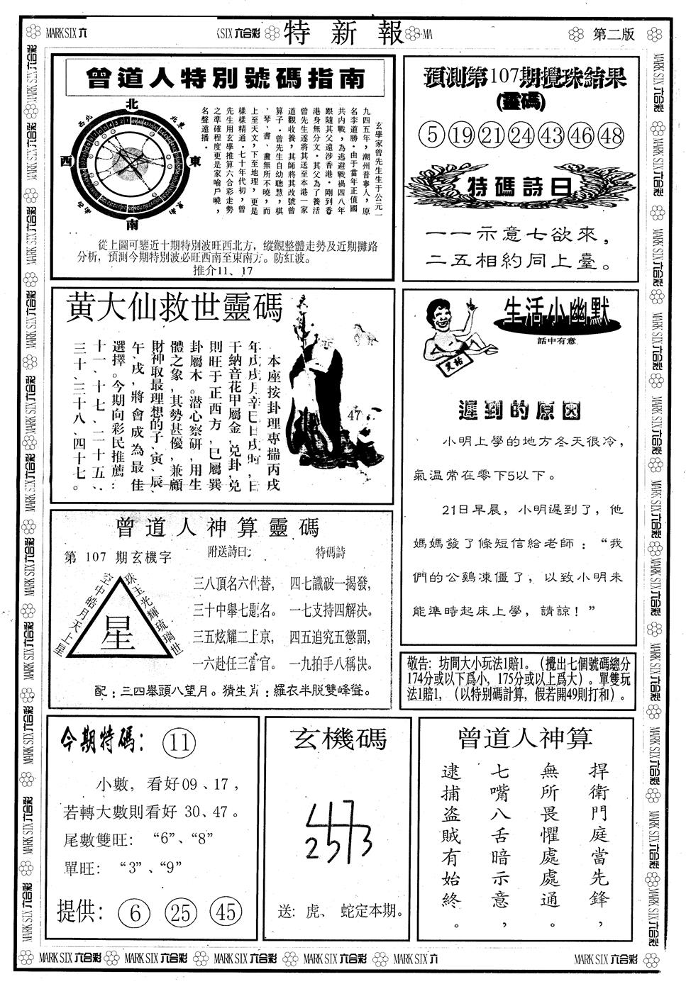 六合彩107期另版特新报B(黑白)