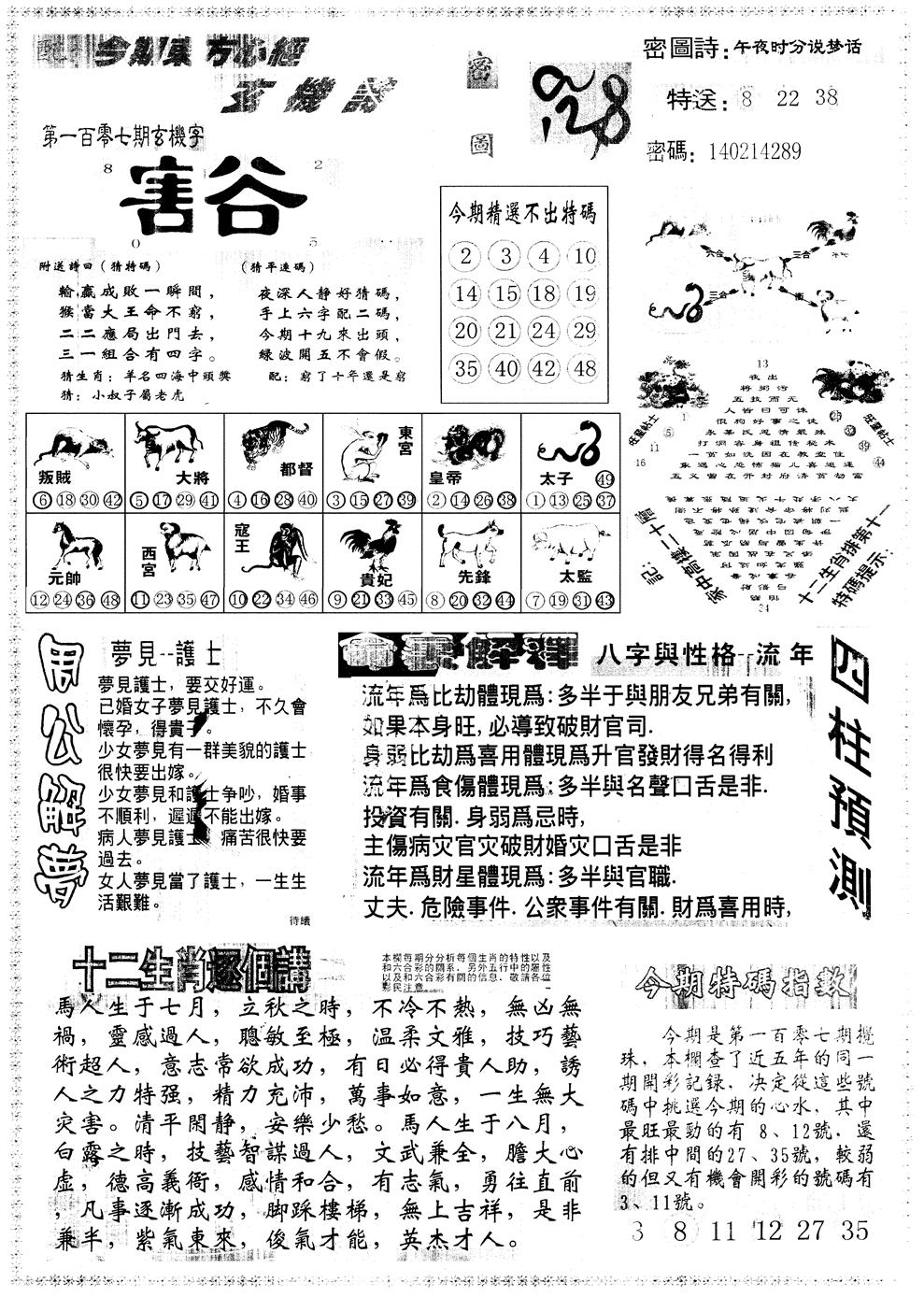 六合彩107期另版东方心经B(黑白)