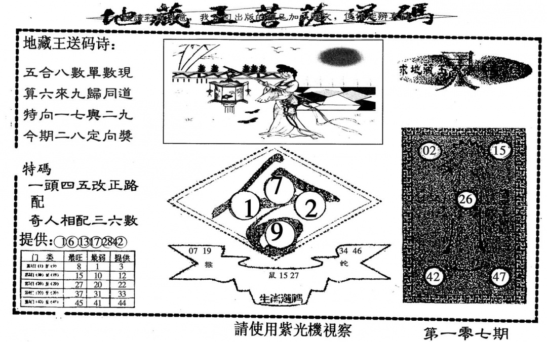 六合彩107期地藏王送码(黑白)