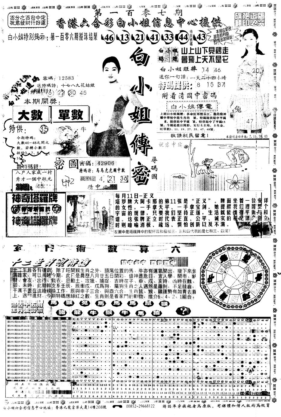 六合彩107期另版白姐旗袍A(黑白)