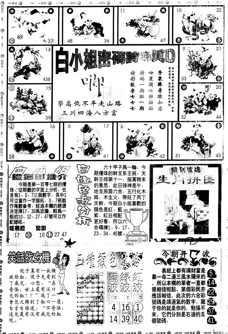 六合彩107期另版白姐旗袍B(黑白)