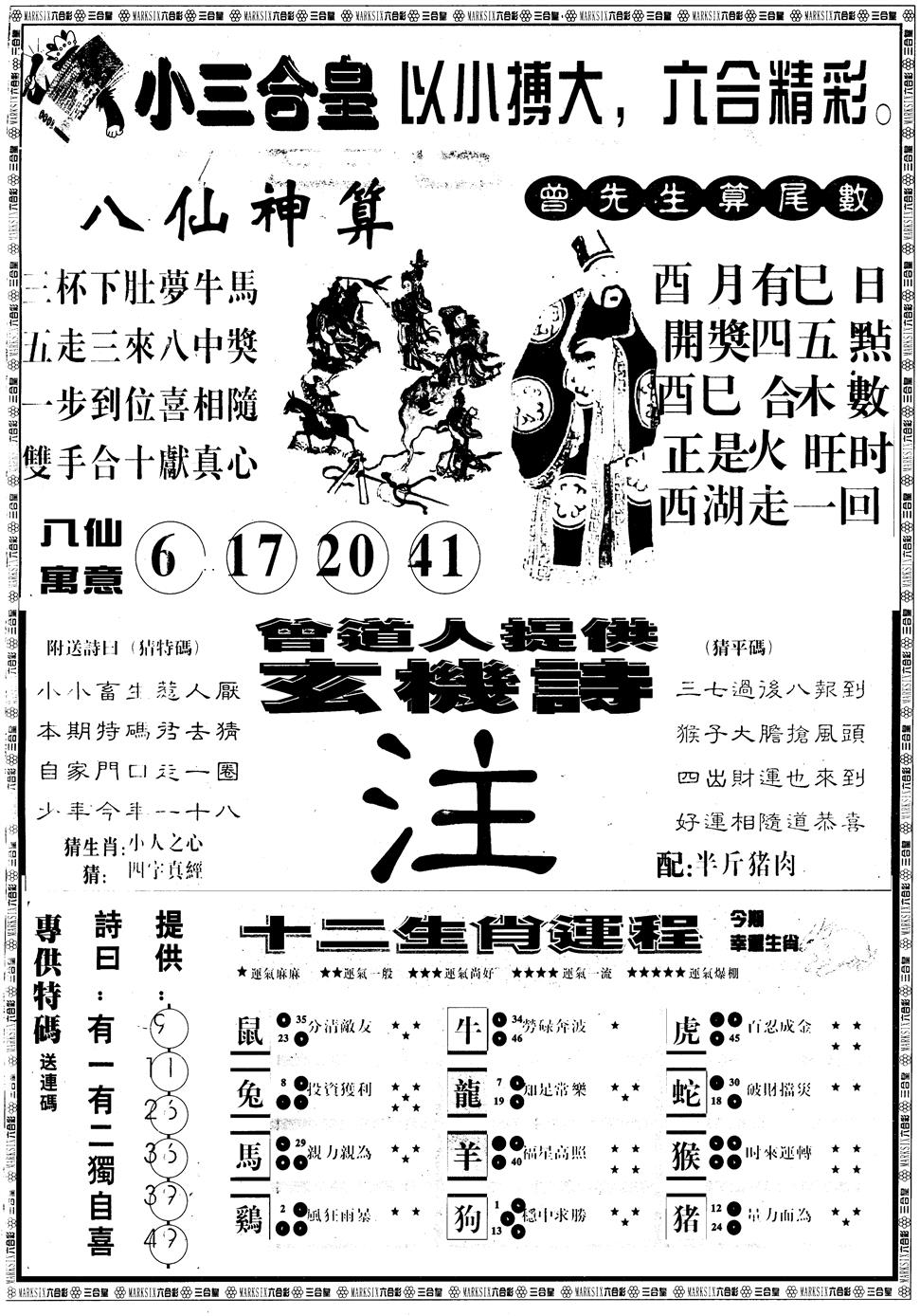 六合彩107期另版中版三合皇B(黑白)