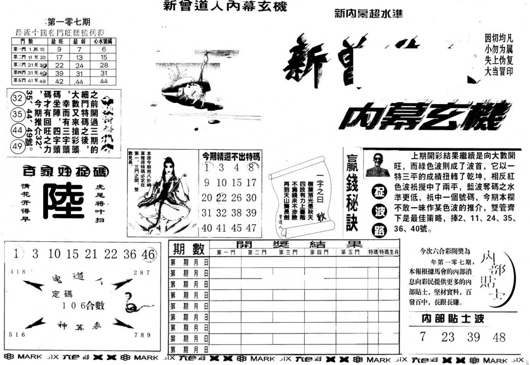 六合彩107期另版新内幕A(黑白)