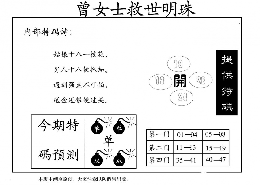 六合彩107期曾女士救世明珠(黑白)