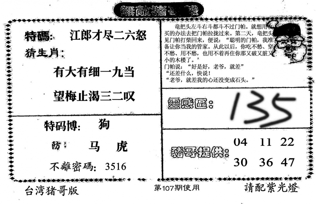 六合彩107期老版无敌猪哥(黑白)