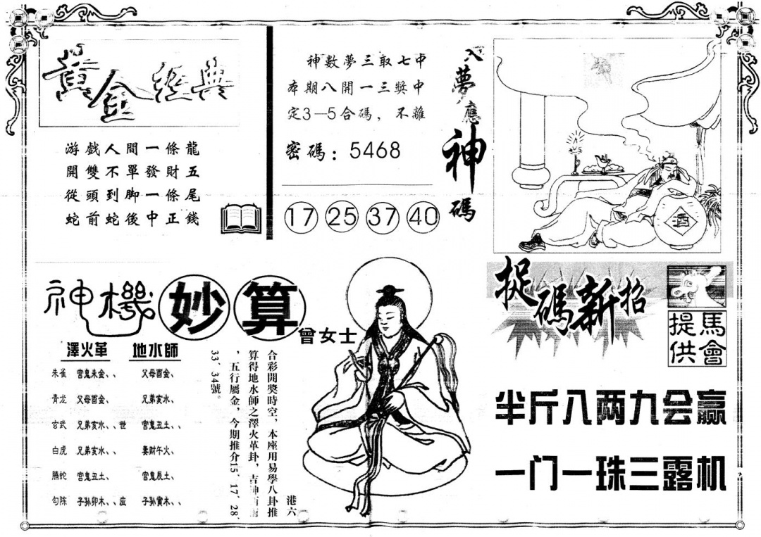 六合彩107期另版老版曾女士B(黑白)