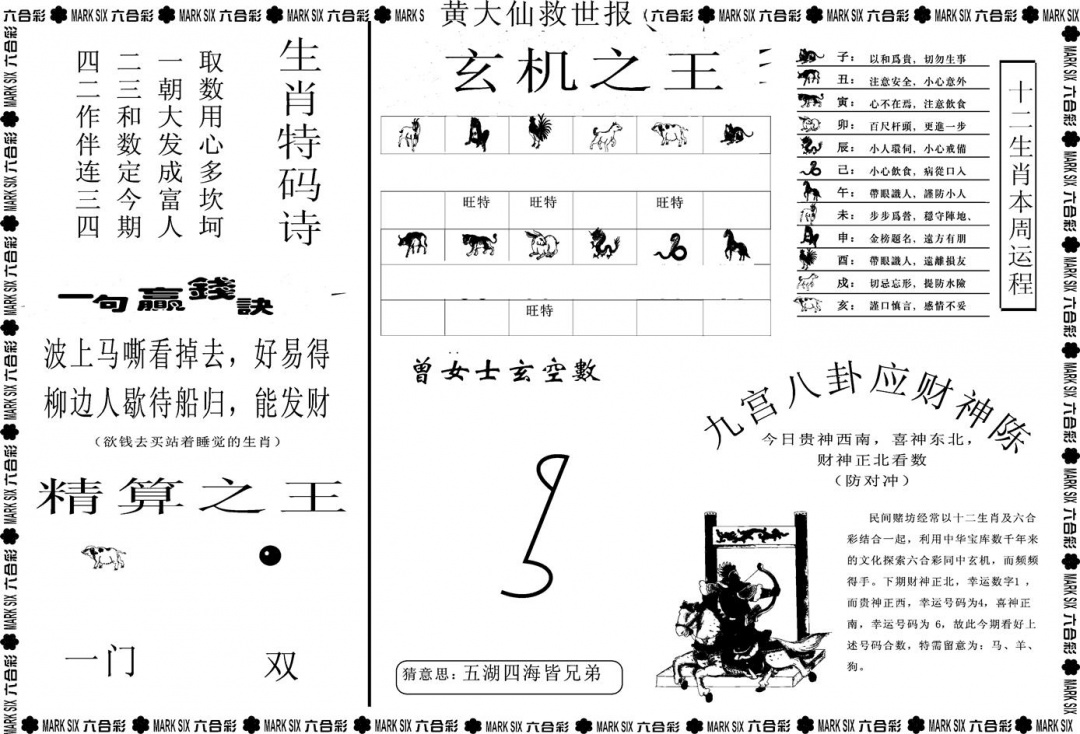 六合彩107期另版黄大仙救世B(黑白)