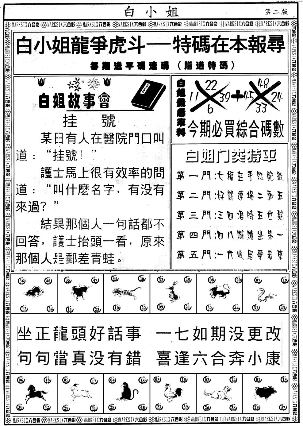 六合彩107期另版白小姐龙虎斗B(黑白)