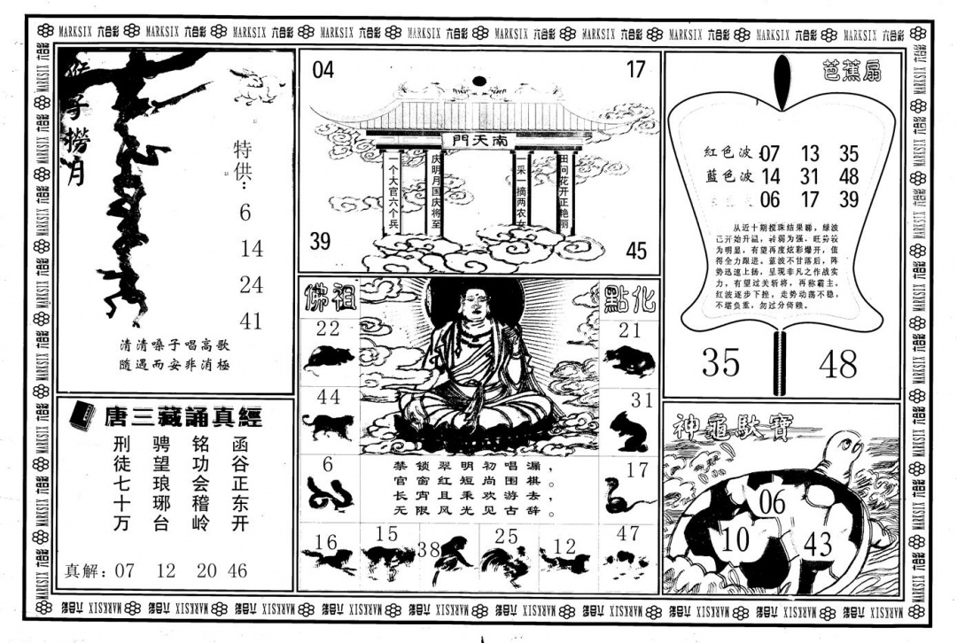 六合彩107期另版大圣指路B(黑白)