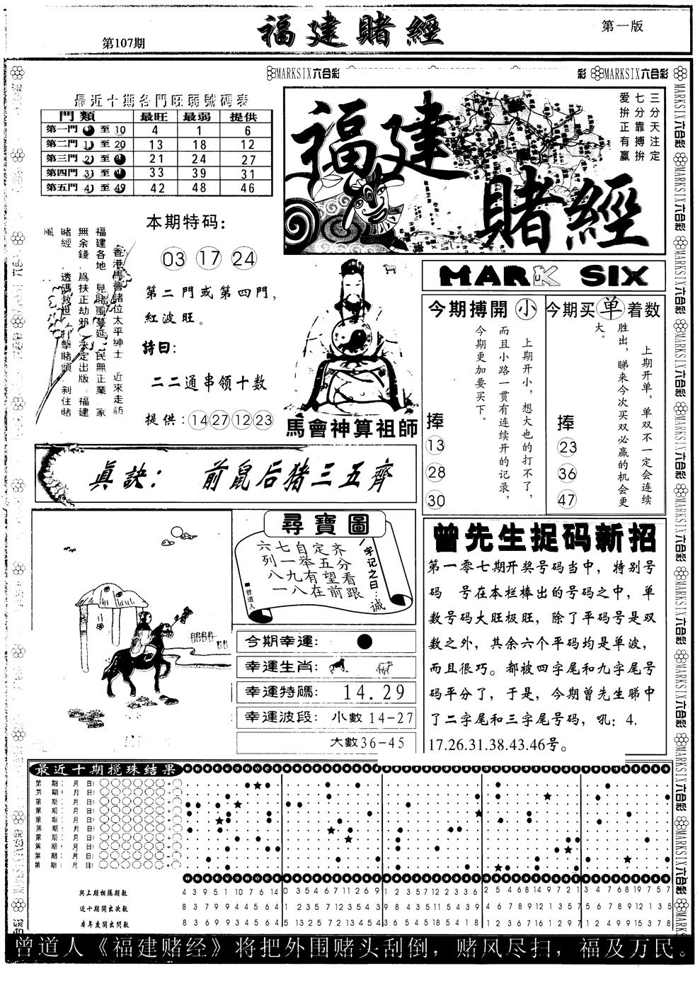 六合彩107期另版福建赌经A(黑白)