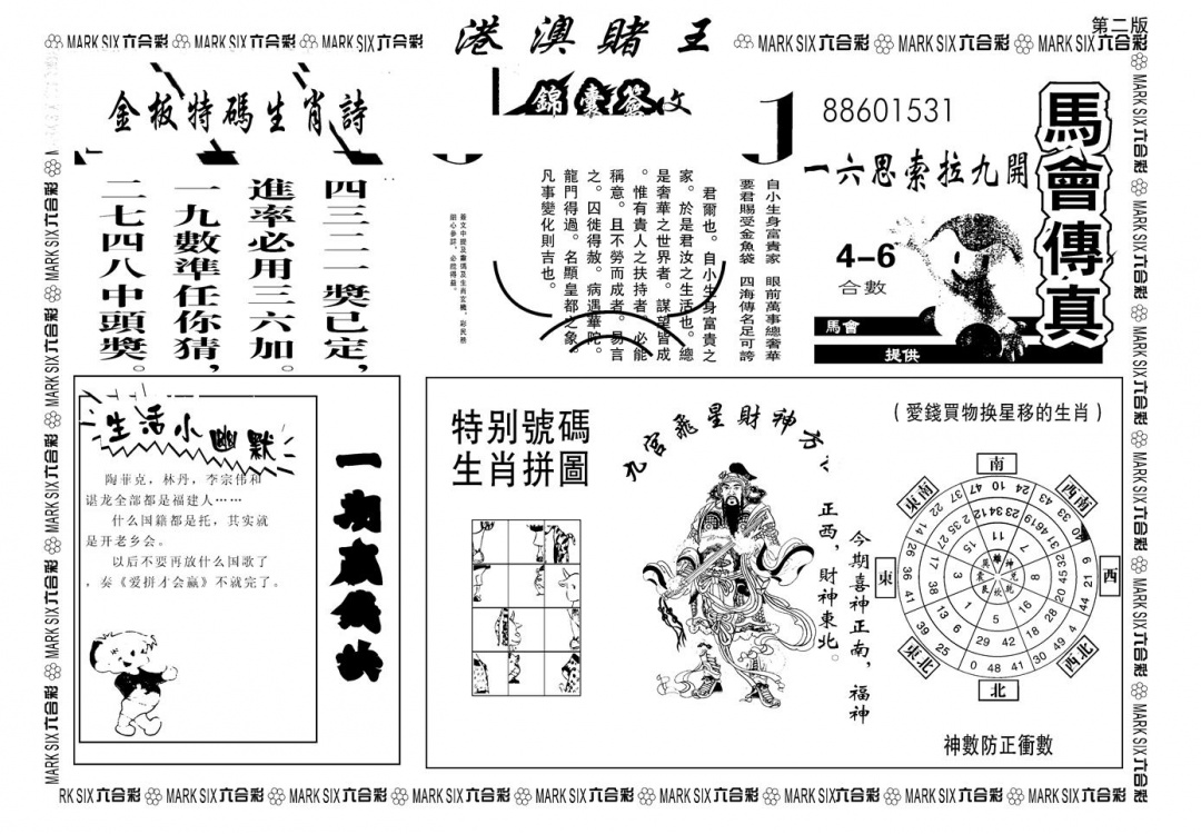 六合彩107期另版港澳赌王B(黑白)