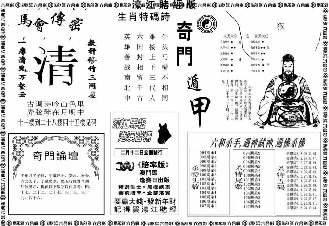 六合彩107期另版濠江赌经B(黑白)