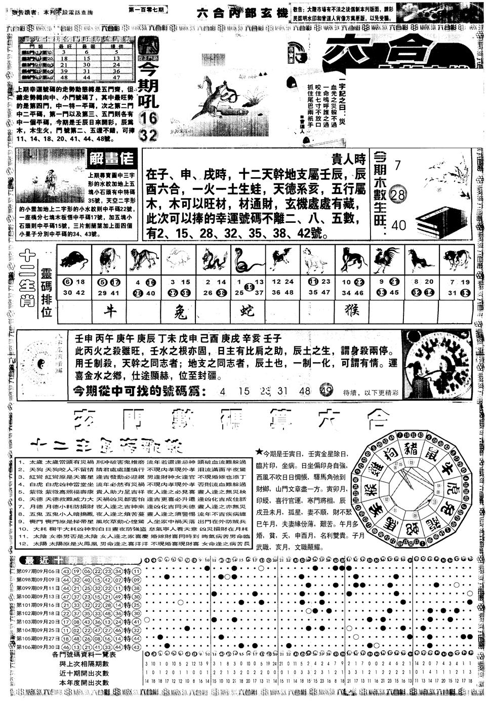 六合彩107期另内部玄机A(黑白)