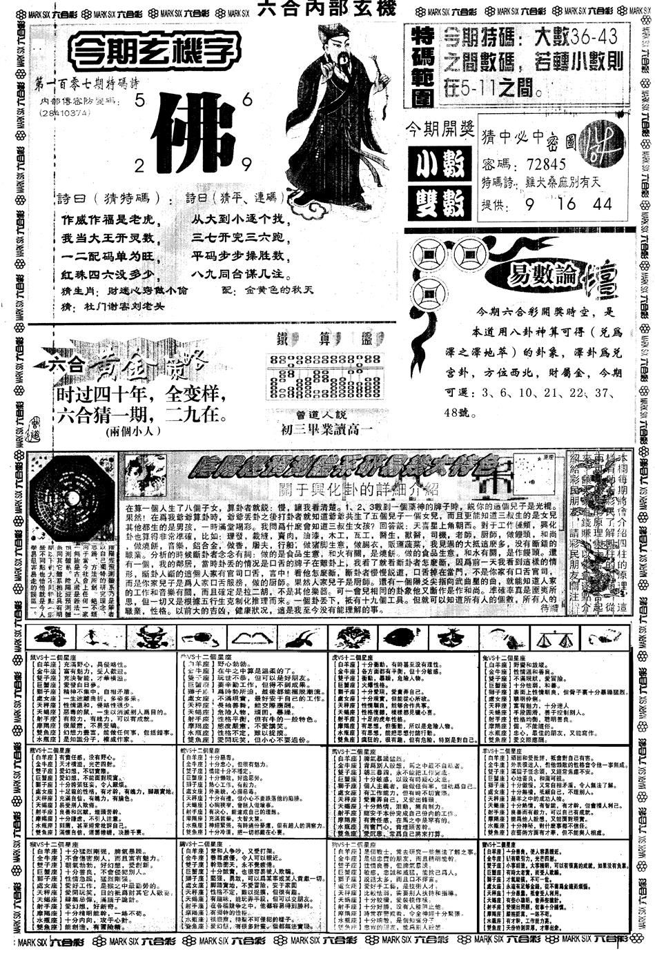 六合彩107期另内部玄机B(黑白)