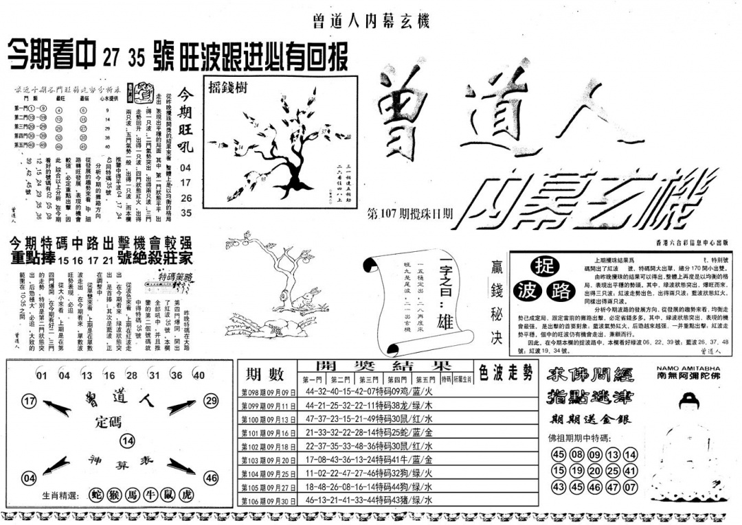 六合彩107期另内幕A(黑白)