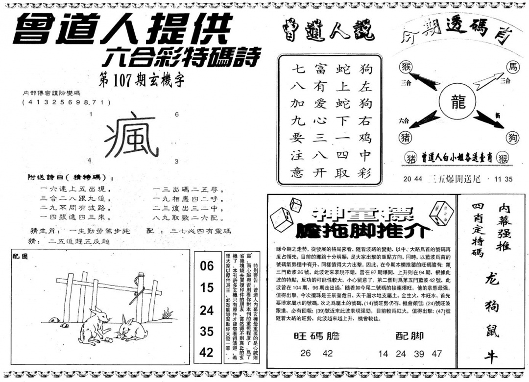 六合彩107期另内幕B(黑白)