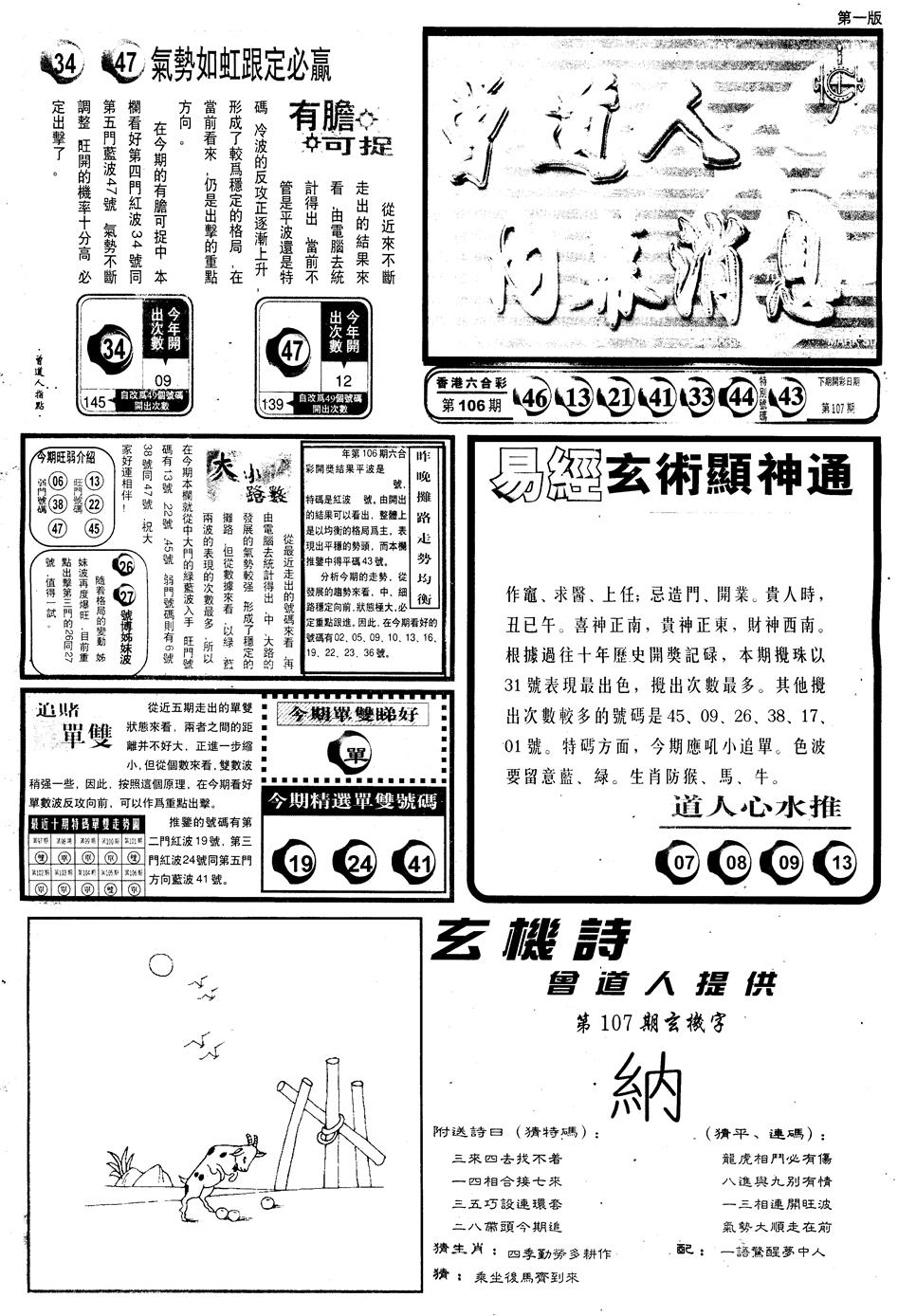 六合彩107期另内幕消息A(黑白)