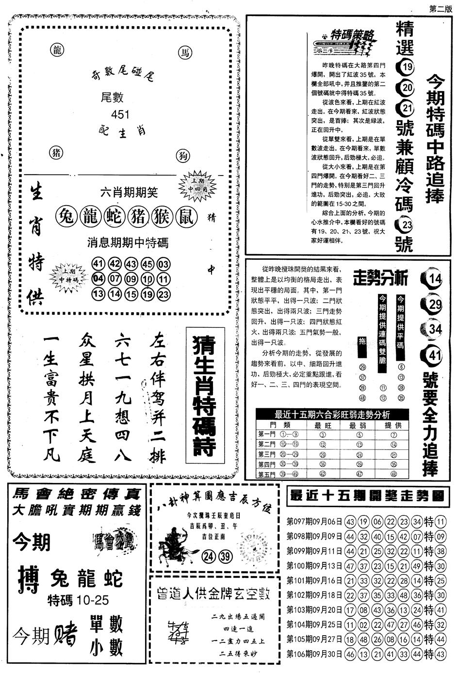 六合彩107期另内幕消息B(黑白)