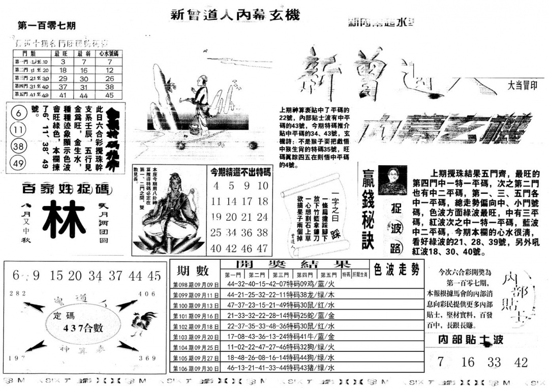 六合彩107期另新内幕A(黑白)