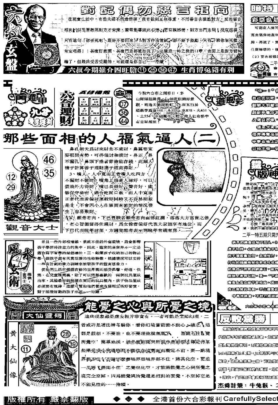 六合彩107期另版精选A(黑白)