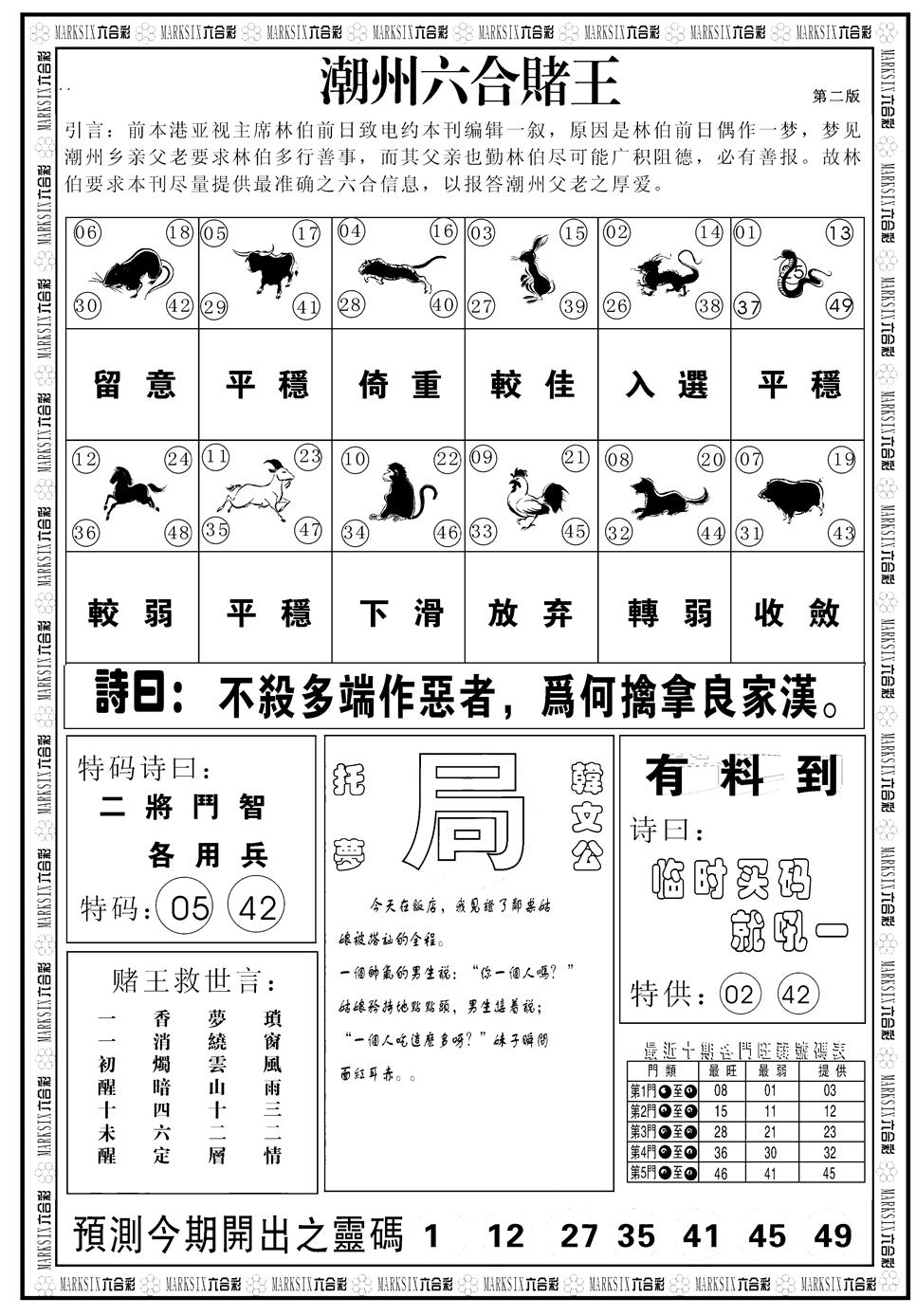六合彩107期另版潮州六合赌王B(黑白)