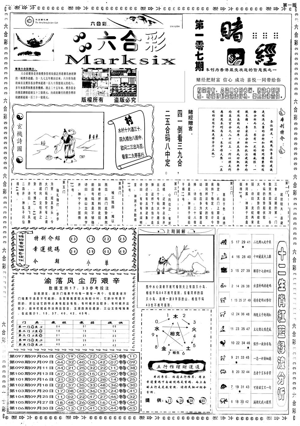六合彩107期另赌经A(黑白)