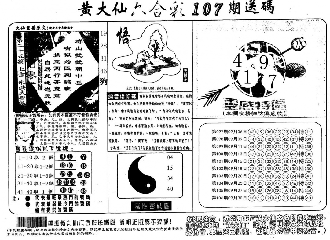 六合彩107期另版射箭图(黑白)