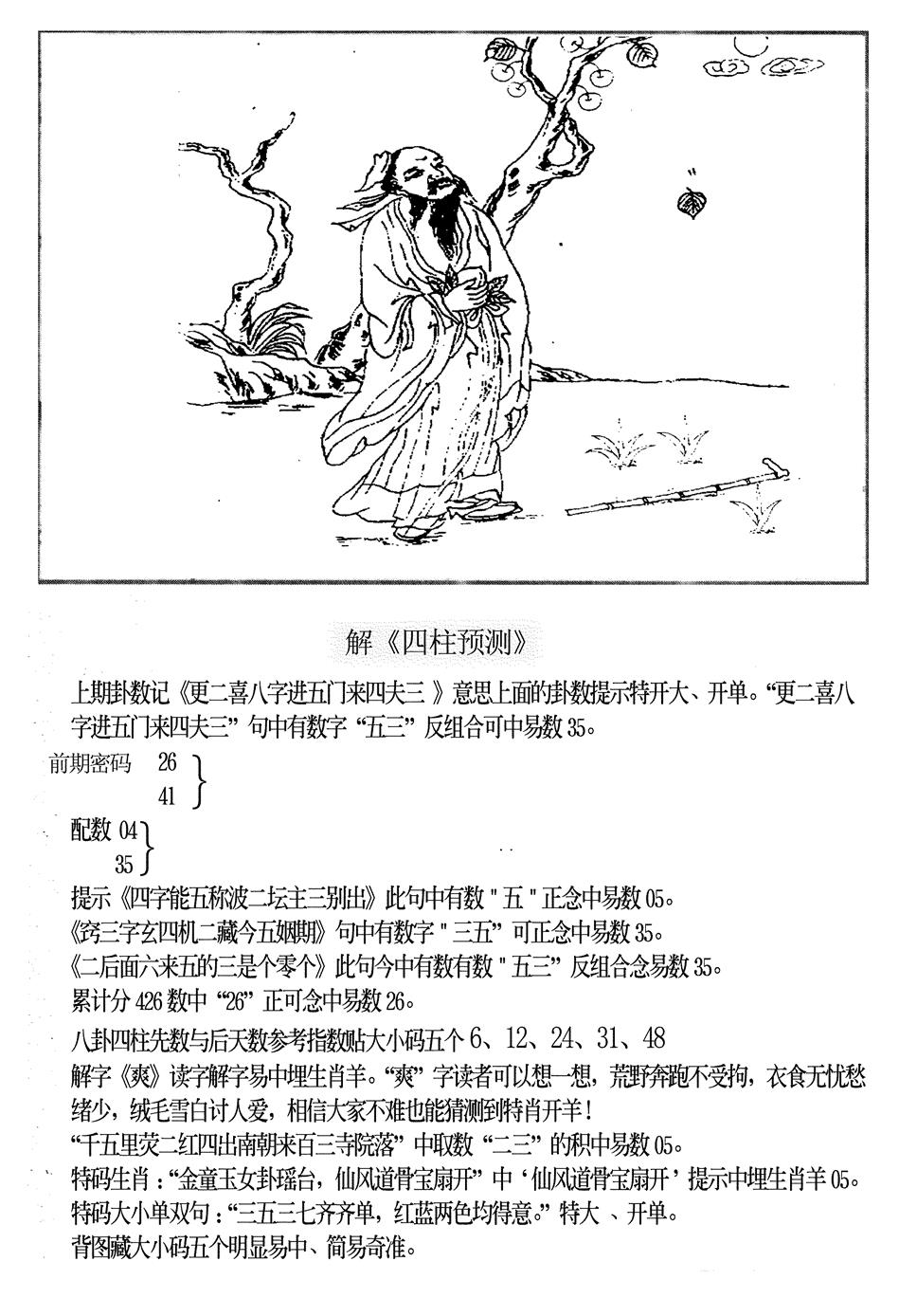 六合彩107期另版老四柱预测B(黑白)