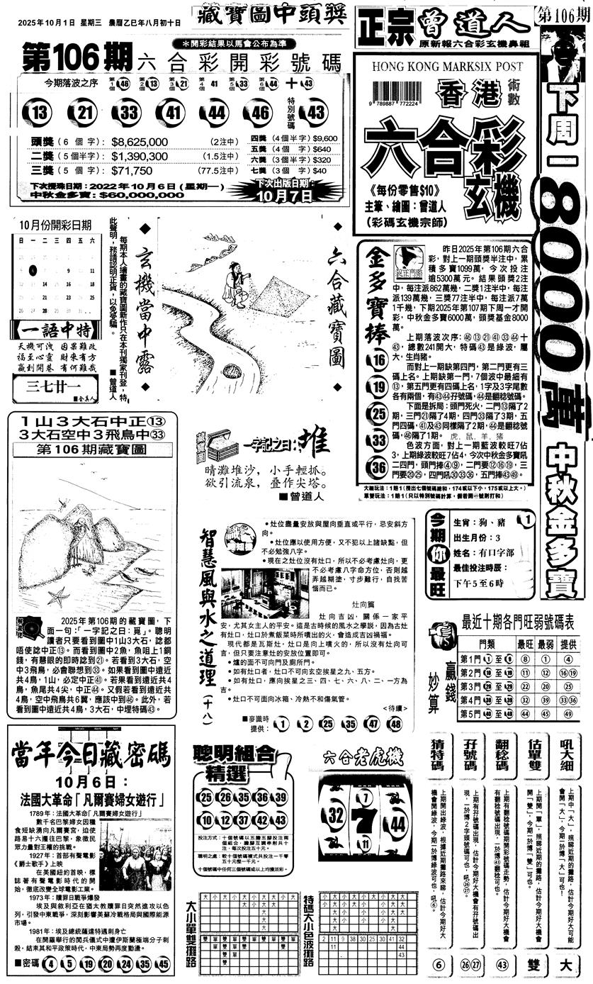 六合彩107期新报跑狗1(黑白)