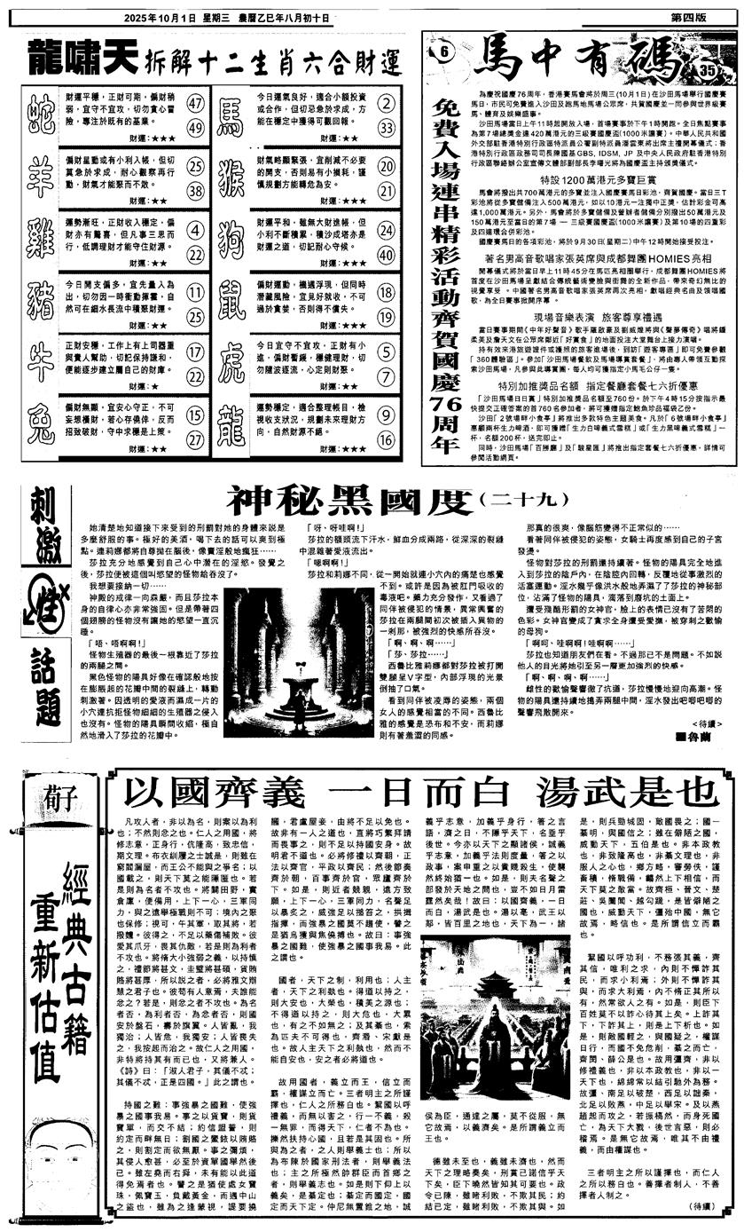 六合彩107期新报跑狗2(黑白)