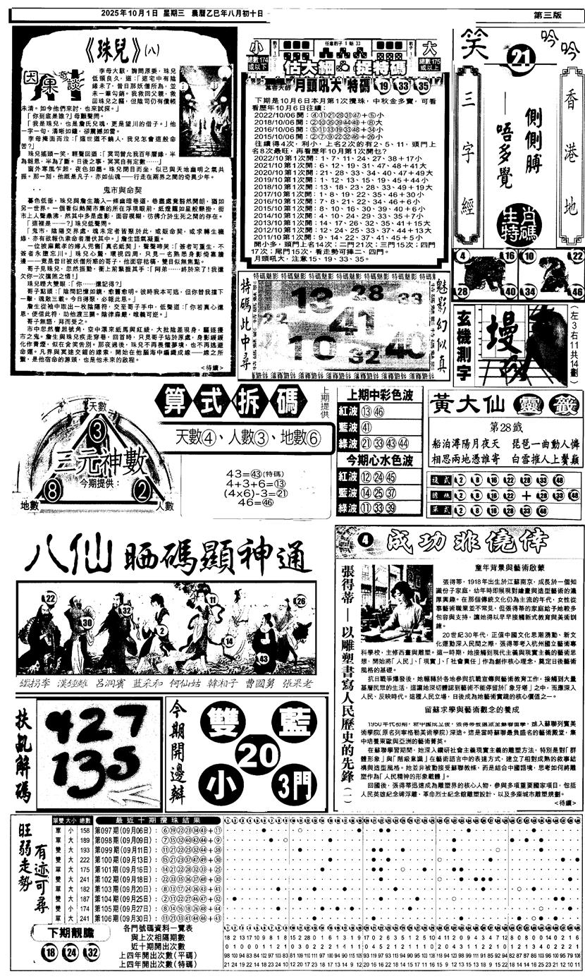 六合彩107期新报跑狗3(黑白)