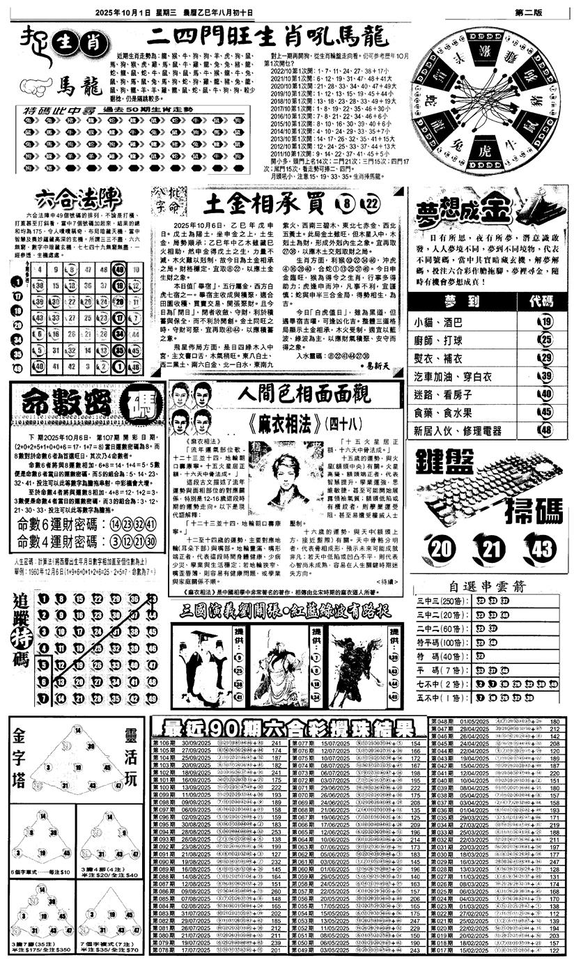 六合彩107期新报跑狗4(黑白)