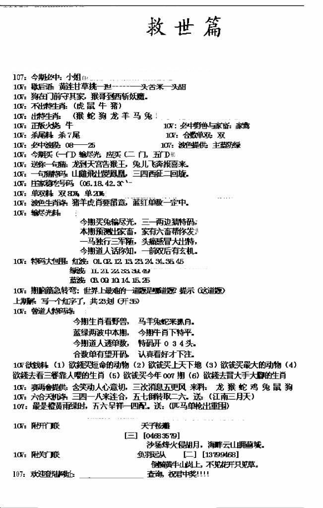 六合彩107期九龙救世篇(新图)(黑白)