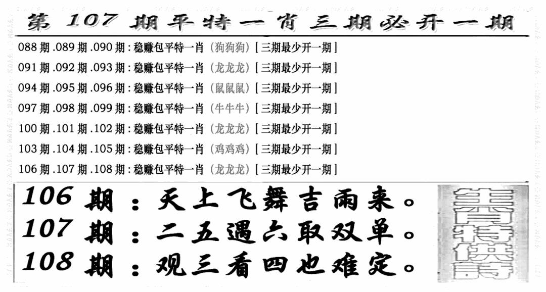 六合彩107期玄机特码(新图)(黑白)