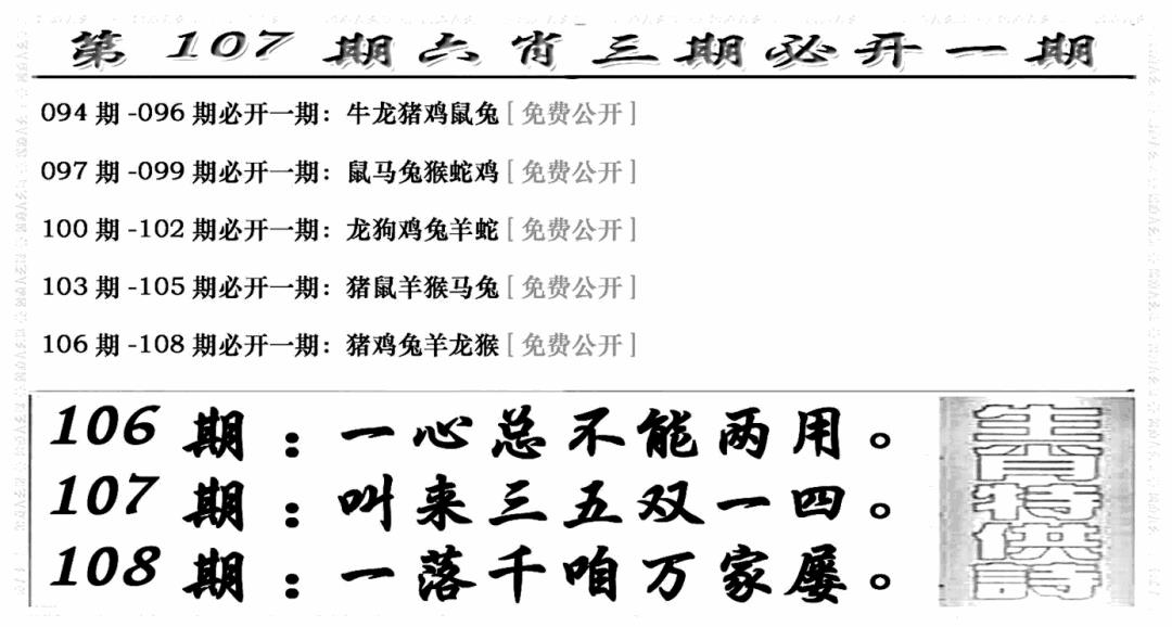六合彩107期六合兴奋剂(新图)(黑白)