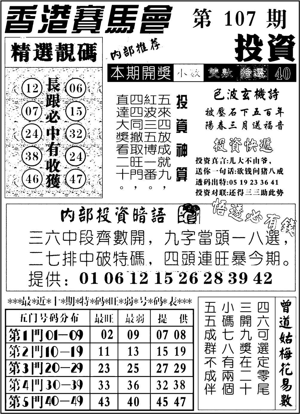 六合彩107期九龙投资(黑白)
