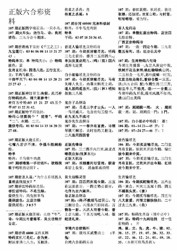 六合彩107期正版六合彩资料A(黑白)