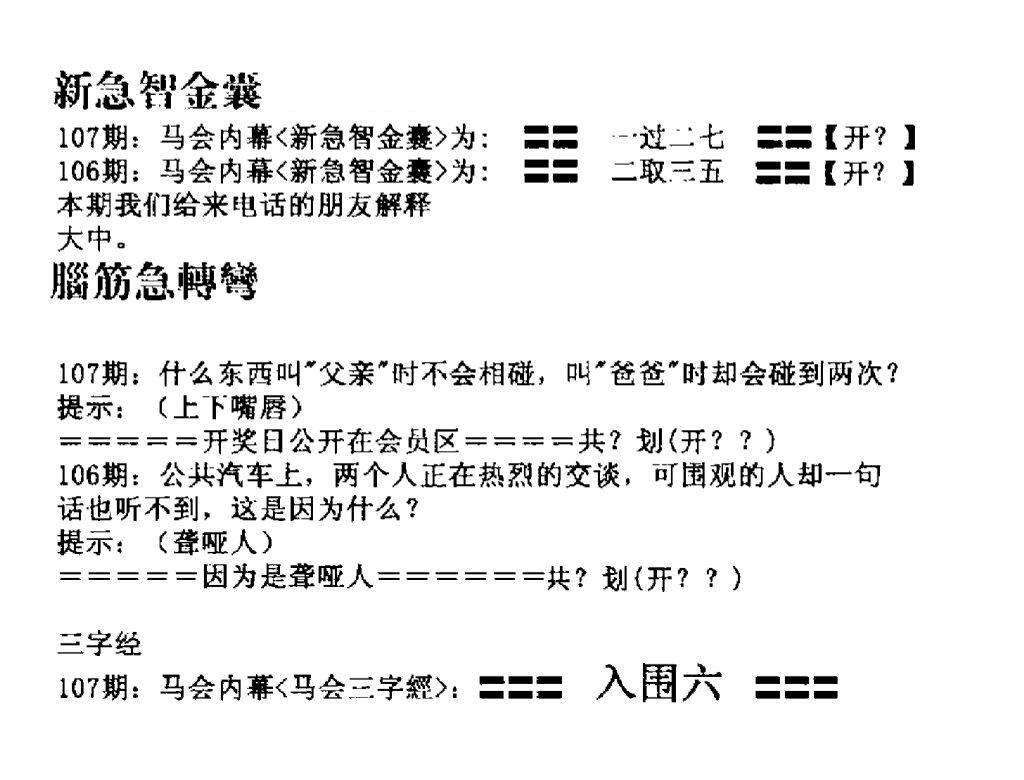 六合彩107期新急智金囊(黑白)