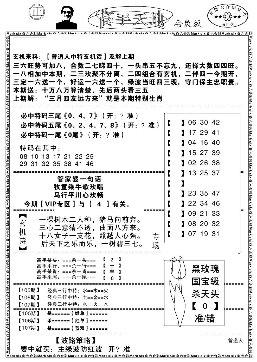 六合彩107期高手天地(黑白)