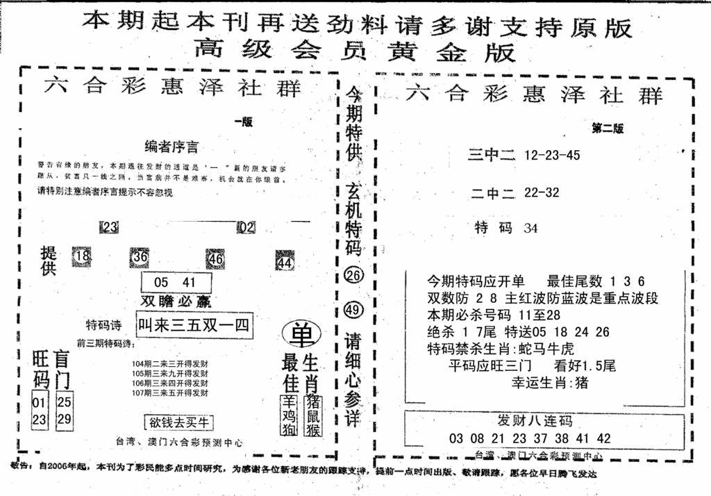 六合彩107期高级会员黄金版(黑白)