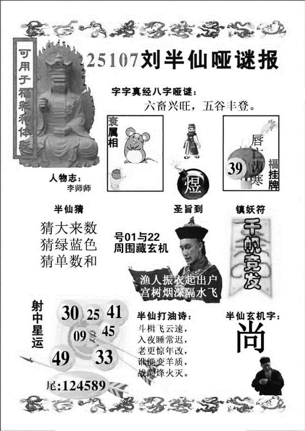 六合彩107期ABC综合B(新图)(黑白)