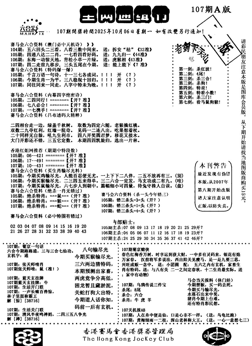 六合彩107期通缉令1(黑白)