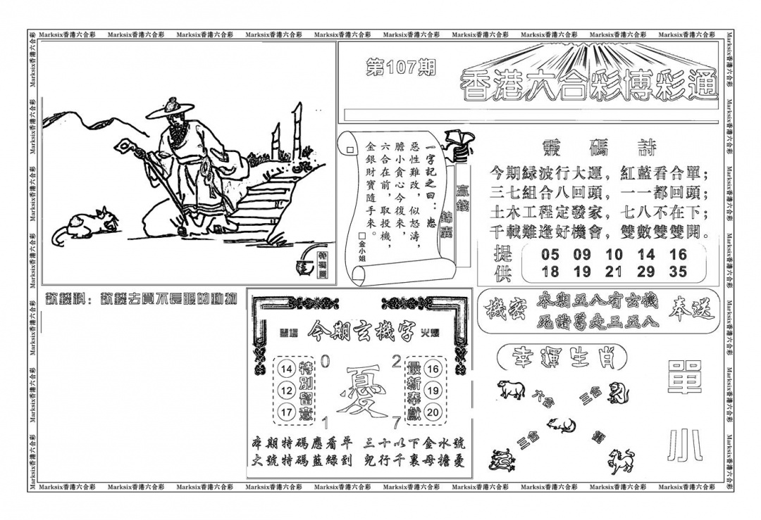 六合彩107期白小姐博彩绝密A(新图)(黑白)