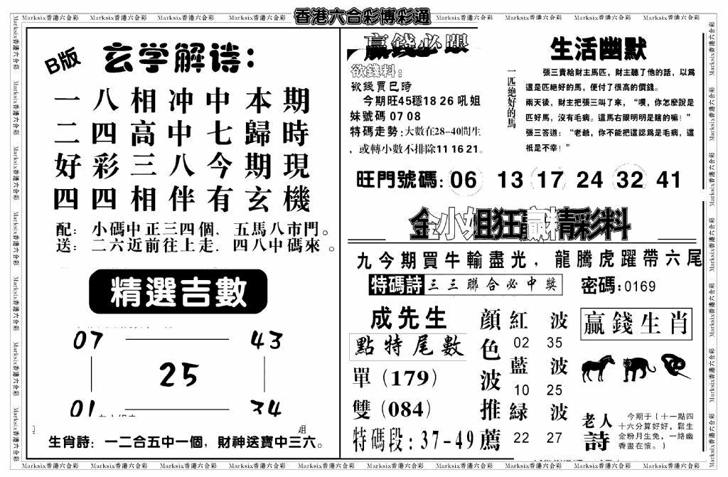 六合彩107期白小姐博彩绝密B(新图)(黑白)