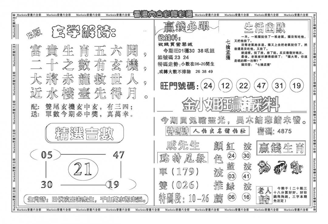 六合彩107期鸿运大享(新图)(黑白)