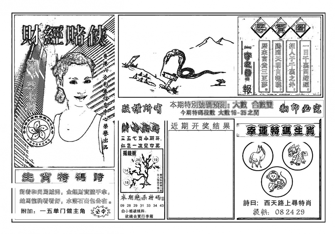 六合彩107期六合彩大三元(新图)(黑白)