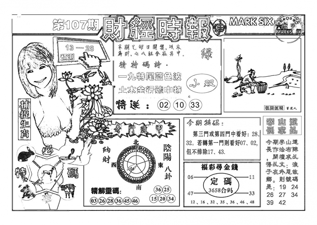 六合彩107期南方心经(新图)(黑白)